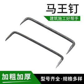 扒钉马王钉马钉蚂蟥钉工矿钉扒锔钉抓钉船钉爪钉局钉建筑钉两头钉