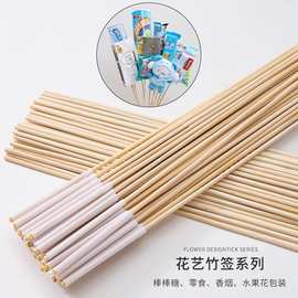 花嫁衣花艺纳米竹签零食香烟棒棒糖啤酒花束固定香皂花专用竹签