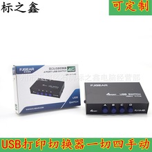 生产厂家直销 USB打印共享器 手动4路切换共享 打印机 4路切换器