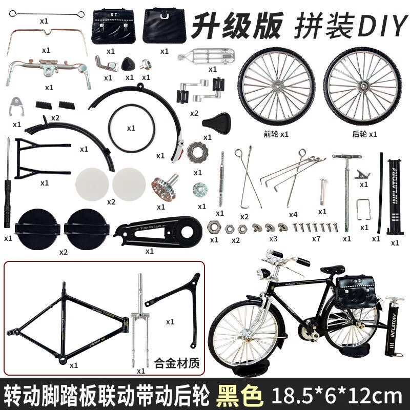 自行车拼装模型玩具二八大杠老式邮政合金单车组装手工diy复古属|undefined