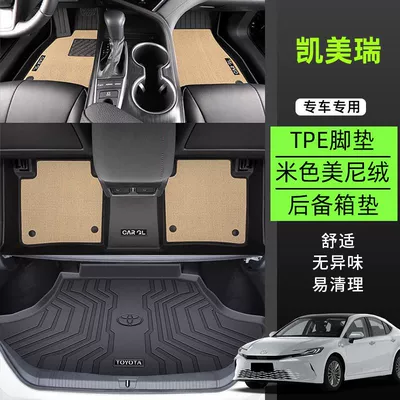 Generation and Seventh Generation Camry Tpe – Universal Foot Pad - tpe-rice-grain-foot-pad-meni-velvet-tail-box-pad-beige-24-models-of-ninth-generation-camry-fuel-model-exclusively