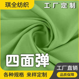 50d100d四面弹面料 涤纶平纹四面弹衬衣汉服面料运动服工作服里料