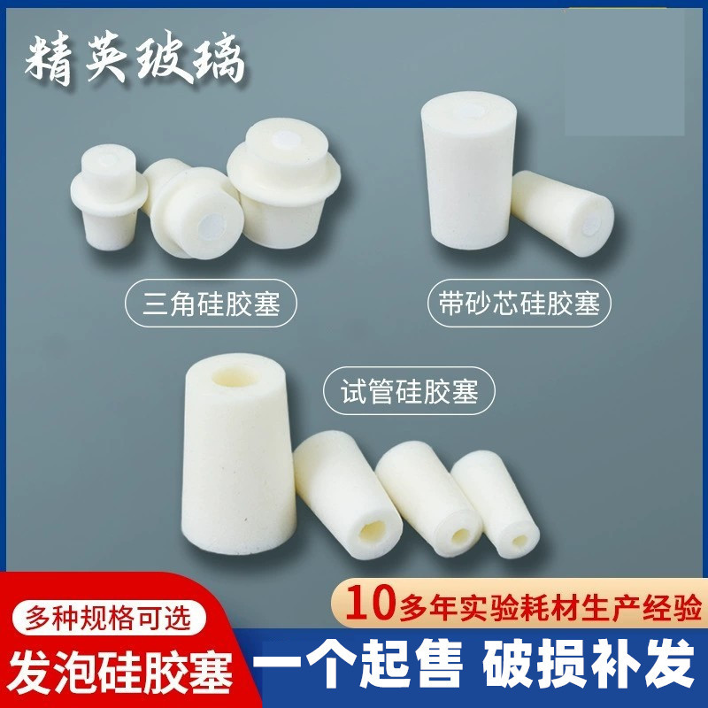 厂家直供 硅胶试管塞 实验室试管硅胶塞三角烧瓶硅胶塞三角硅胶塞