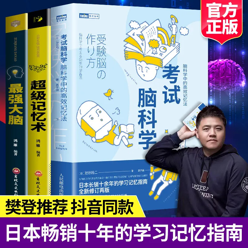 Fan Deng Recommends Efficient Memory Methods in Brain Science, Brain Science Exams, Super Memory Techniques, and Brainstorming