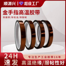 厂家直销0.06MM厚茶色高温胶带 线路板电池包扎 金手指胶带33米