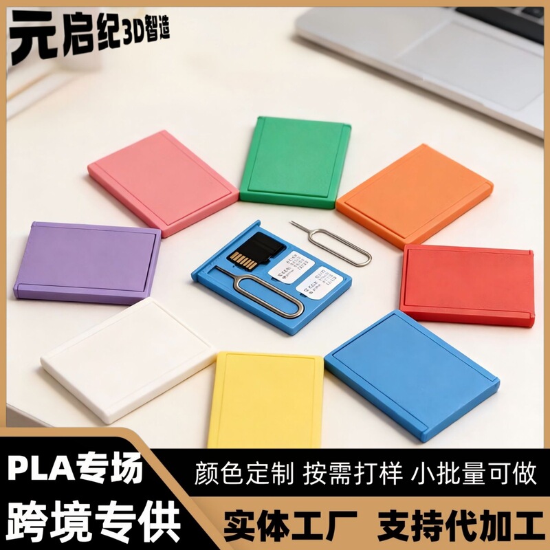 This portable 3D-printed SIM card storage box is perfect for cross-border travel. It securely stores your phone’s memory card and is compact, shockproof, and easy to carry around This portable 3D-printed SIM card storage box is perfect for cross-border travel. It securely stores your phone’s memory card and is compact, shockproof, and easy to carry around