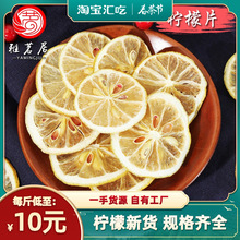 批發檸檬片 四川安岳檸檬干片 一件代發凍干花果茶凍干檸檬干片