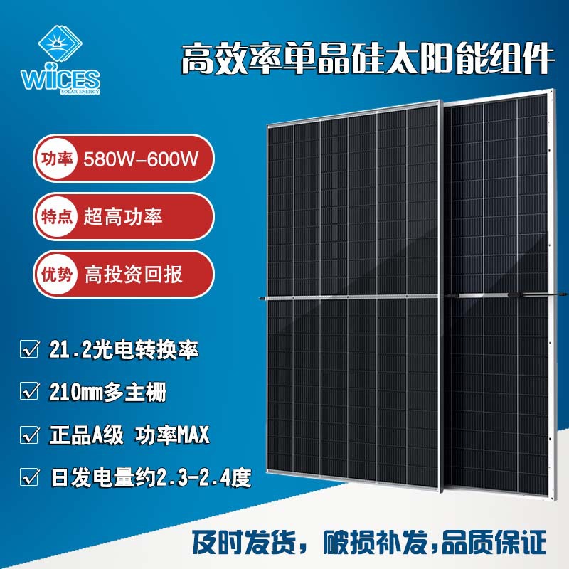 太阳能板厂家单晶多晶580/600W足功率光伏组件多主栅太阳能电池板