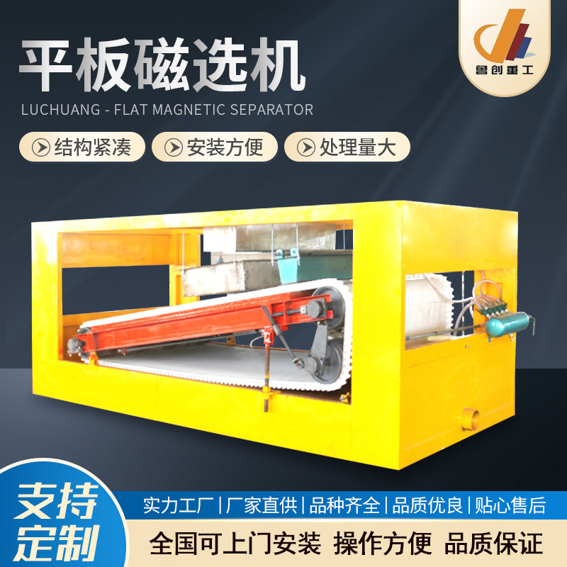 平板磁选机厂家供应平板磁选设备大型运输式磁选机 矿材磁选设备