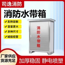 室外室内不锈钢消防器材水带箱 卷盘箱轻便水龙箱消防箱落地挂墙
