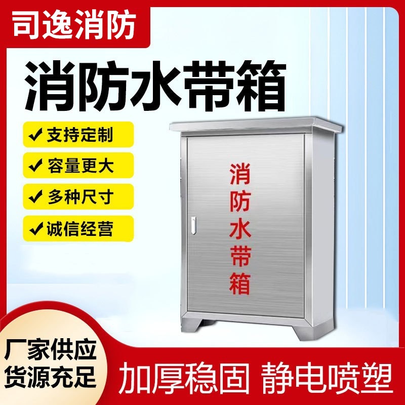 室外室内不锈钢消防器材水带箱 卷盘箱轻便水龙箱消防箱落地挂墙