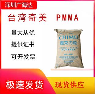Pmma Taiwan Chimei Cm-207 High Temperature Resistant Raw Material Optical Performance Thermally Stable Acrylic Plastic Particles