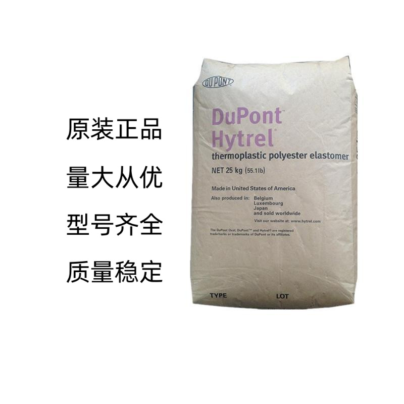 TPEE 美国杜邦 8238 挤出级 耐高温 软管 电线电缆级 通用级