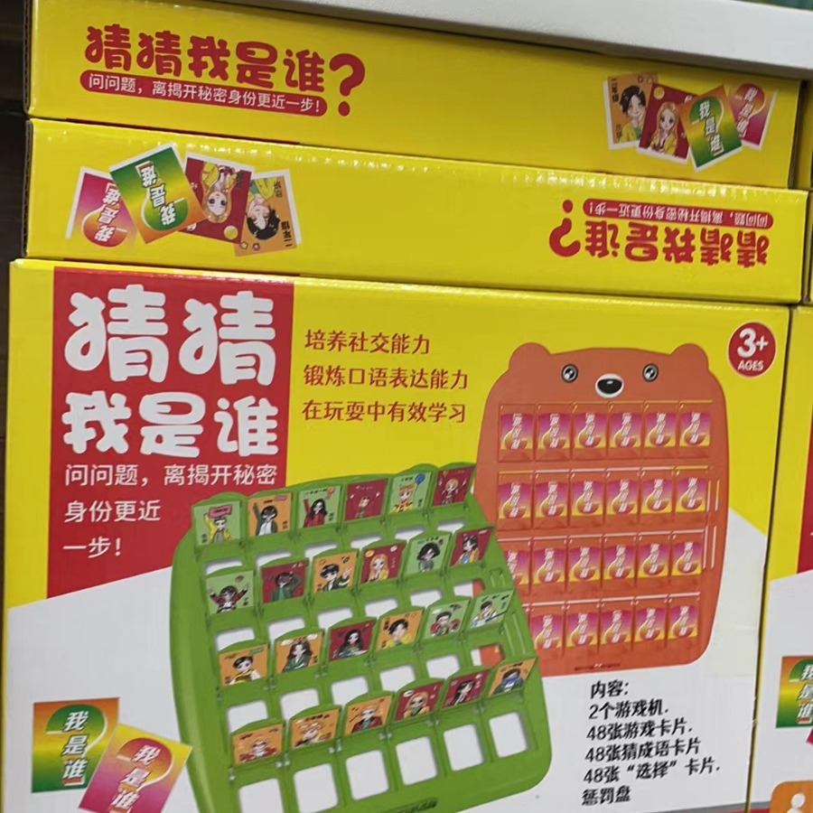 Guess Who I Am: A Parent-Child Interactive Intellectual Development Toy, a Two-Player Board Game, and a Popular TikTok Intellectual Game