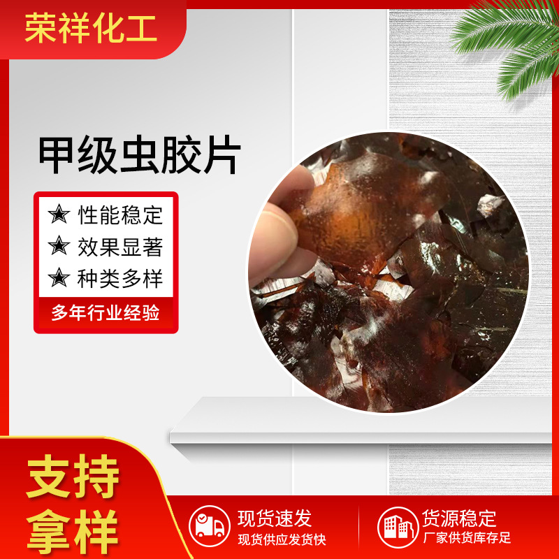 工业甲级虫胶片批发 家具维修补漆木器上色虫胶片 虫胶漆片