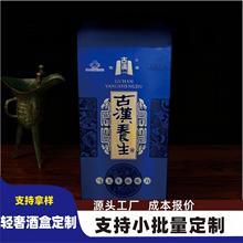 定制酒盒外包装盒白酒包装盒卡盒纸盒PET亚克力厂家定制礼盒