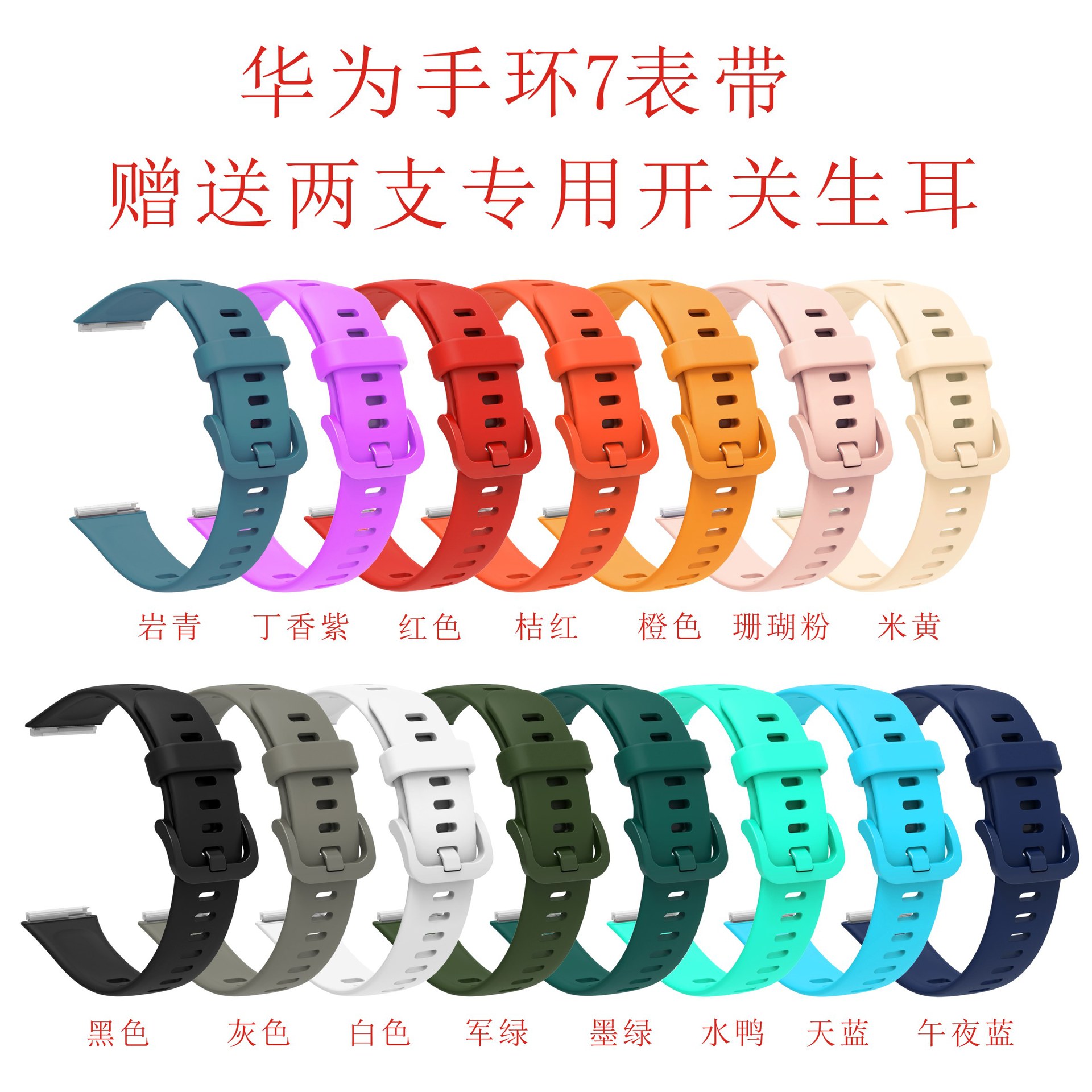 Suitable for Huawei Bracelet 7 Replacement Strap Color Silicone Strap Huawei Bracelet 7 Sport Bracelet Strap