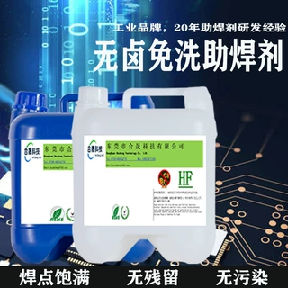 无铅无卤环保助焊剂  免清洗线路板松香助焊剂批发
