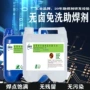 无卤无铅环保松香助焊剂