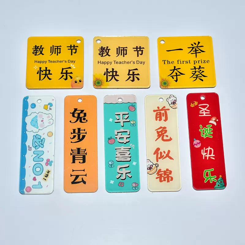 一举夺葵亚克力文字钥匙扣配件前兔似锦教师节快乐配饰挂件双面