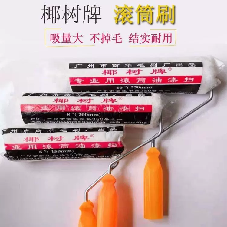 批发4寸6寸8寸10寸油漆滚筒滚刷滚筒刷滚筒扫油漆工具