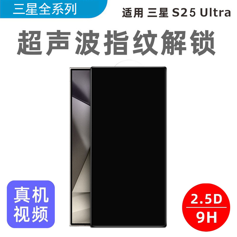Suitable for Samsung S26Ultra Privacy Tempered Glass Film S25 Phone Film S24/S23/S22 Ultrasonic Fingerprint Unlocking