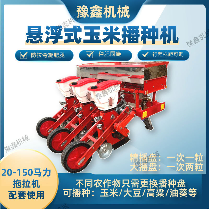 玉米大豆播种机种肥同施行距株距可调4行浆腿车带四轮四轮驱动