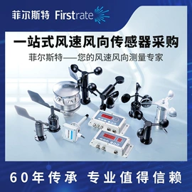 压力变送器;风速风向仪;压力传感器