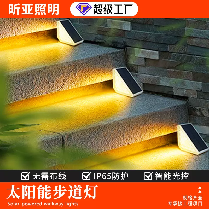 跨境户外防水太阳能楼梯踏步灯LED庭院侧发光天黑自动亮楼梯灯