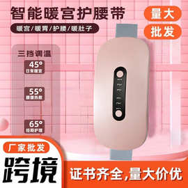 加热暖宫宝月经痛经大姨妈肚子疼神器智能暖热敷腰带电热红外