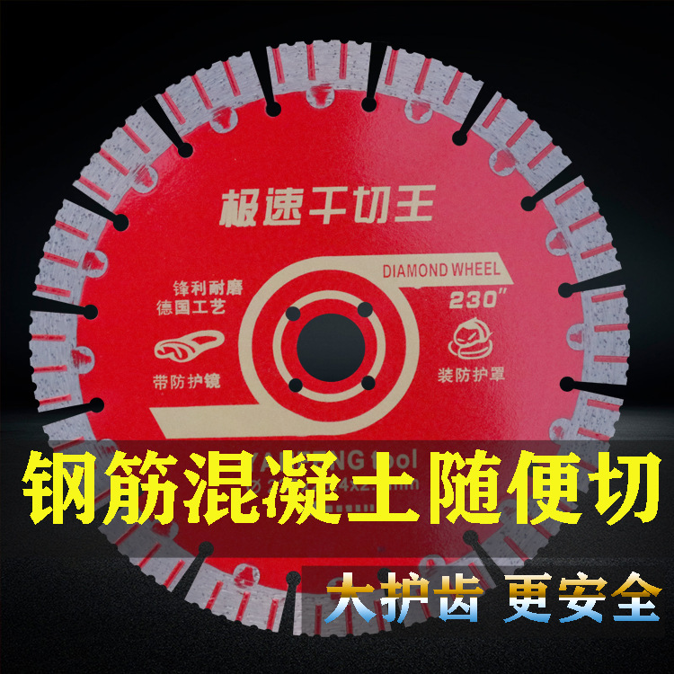 195极速干切王230干切王个混凝土红砖墙角磨云石机切割金刚石锯片