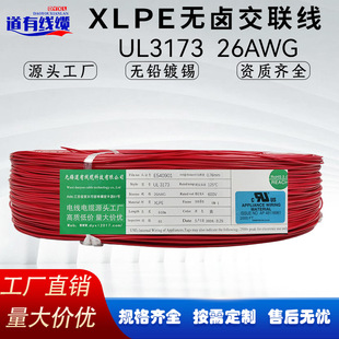����UL3173 26AWG��Ӿ� ��a�~оXLPE�^���͟��o�u��ȼ �S��ֱ�N