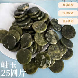 坐垫加热专用岫玉玉器圆片玉石