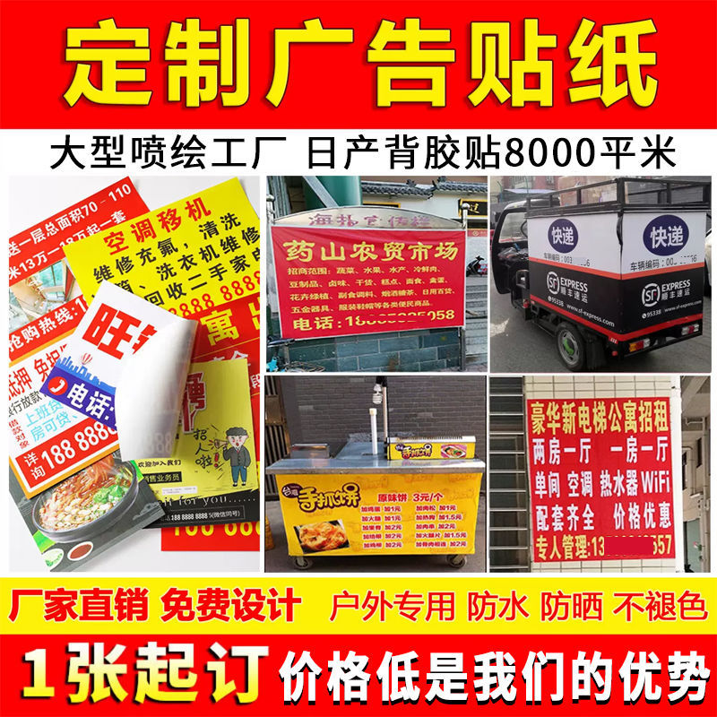 贴纸制作设计pvc不干胶防水防晒户外自粘贴车贴背胶海报喷绘展板