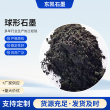 球形石墨粉导电球形土状石墨粉刹车片用全石墨化石油焦导电石墨