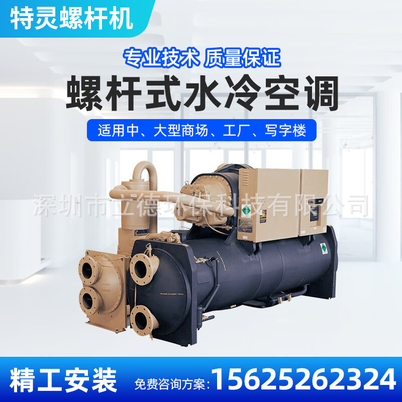 东莞深圳商场特灵空调水冷螺杆式 酒店冷水中央空调商用安装工程