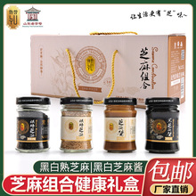 烘焙芝麻芝麻酱组合