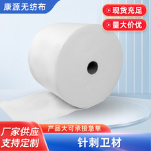 康源无纺布厂家供应针刺防水卫生可定各种片状条状厂家直销