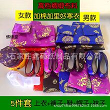 十月一寒衣节男女加棉布寒衣纸衣服大号加厚全套烧纸清明节祭祖