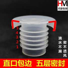 白酒瓶包边密封盖子一斤装玻璃酒瓶盖子五层密封直口包边透明塞子