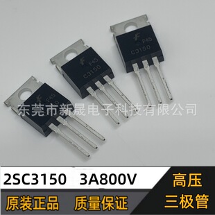 ȫ�� 2SC3150  C3150 �߉��_�P���O��  3A800V50W NPN���ʾ��w��