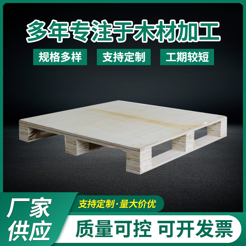免熏蒸（胶合板）木托盘跨境物流仓库防潮板卡板木栈板 廊坊厂家