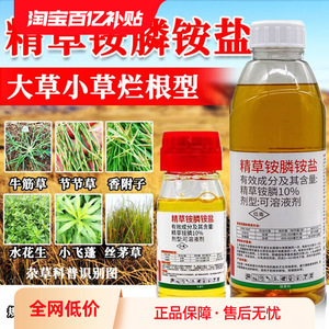 精草铵磷铵盐除草烂根剂草胺磷草开荒果园柑橘农药除草剂高效