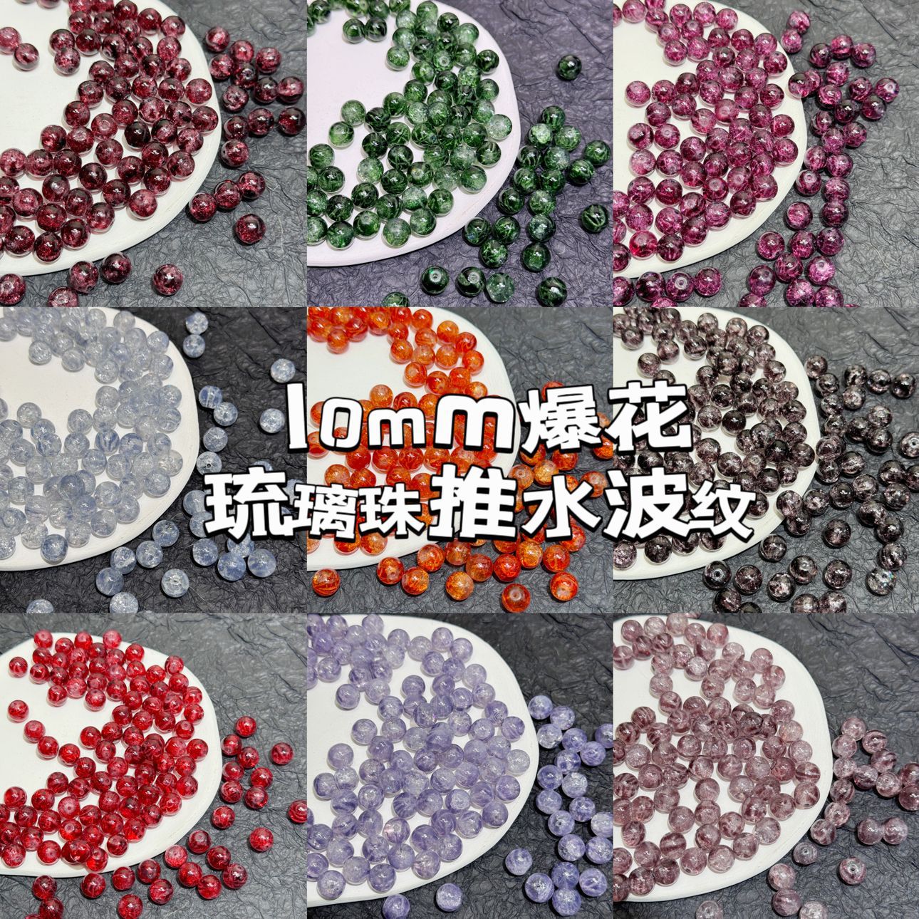 10mm Poppy Pattern Ripple Glass Beads, Handmade DIY Craft Supplies Bead Bracelet Accessory