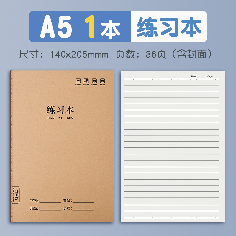 牛皮纸本子小学生专用作业本练习本英语本错题本作文本加厚车线本|undefined