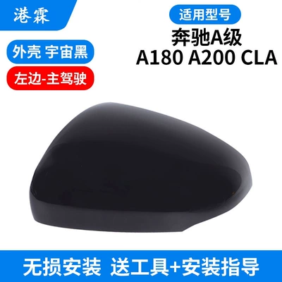 A180 200 W177 Rearview | Rear mirror/rearview mirror assembly - space-black-shell-main-driver