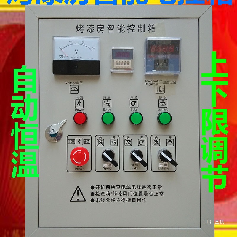 Painting Room Electrical Control Box Control Cabinet Painting Room Accessories Automatic Constant Temperature Distribution Box Control Baking Lamp Fan Mo Xinxia
