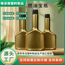 350亳升塑料包装瓶燃油宝瓶子清洗剂瓶节油宝瓶汽车添加剂瓶