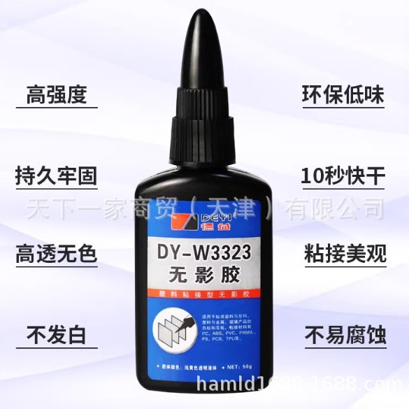 德益透明玻璃胶w3323 uv胶无影胶水强力快干粘汽车玻璃水晶荼50g