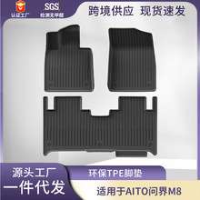 适用华为问界m8专用脚垫五座六座后备箱垫全环保TPE汽车脚垫批发